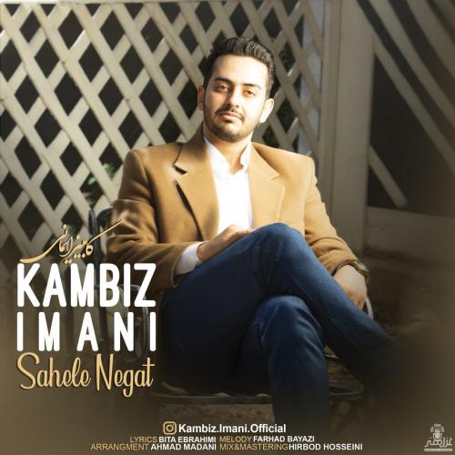 دانلود آهنگ ساحل نگات کامبیز ایمانی